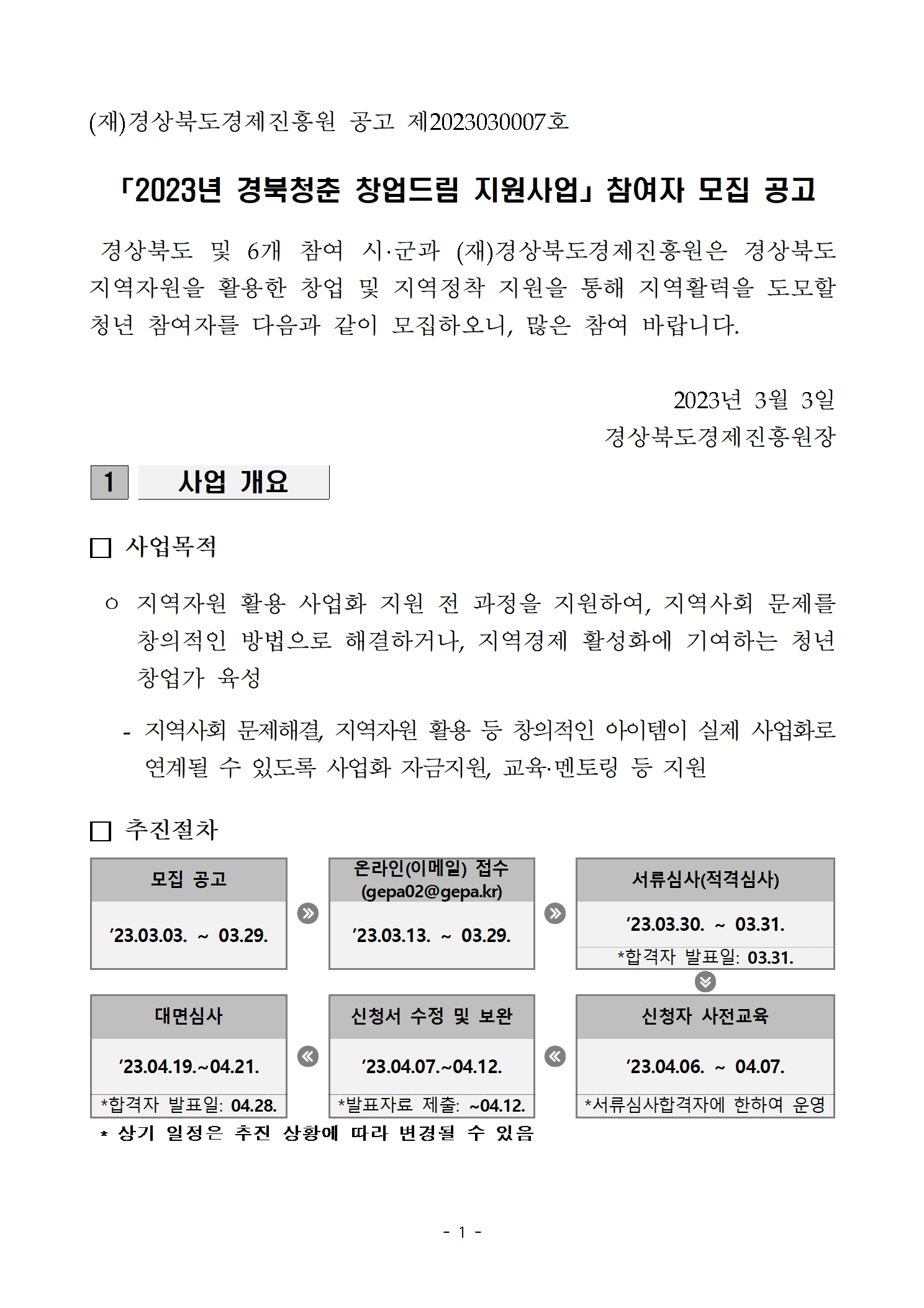 (타기관) 2023년 시골청춘 뿌리내림 지원사업 참여자 모집 공고 게시물 첨부이미지